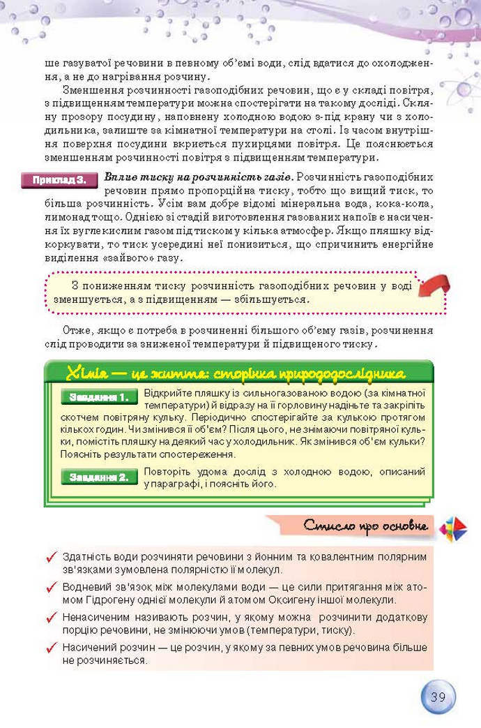 Підручник Хімія 9 клас Ярошенко 2017