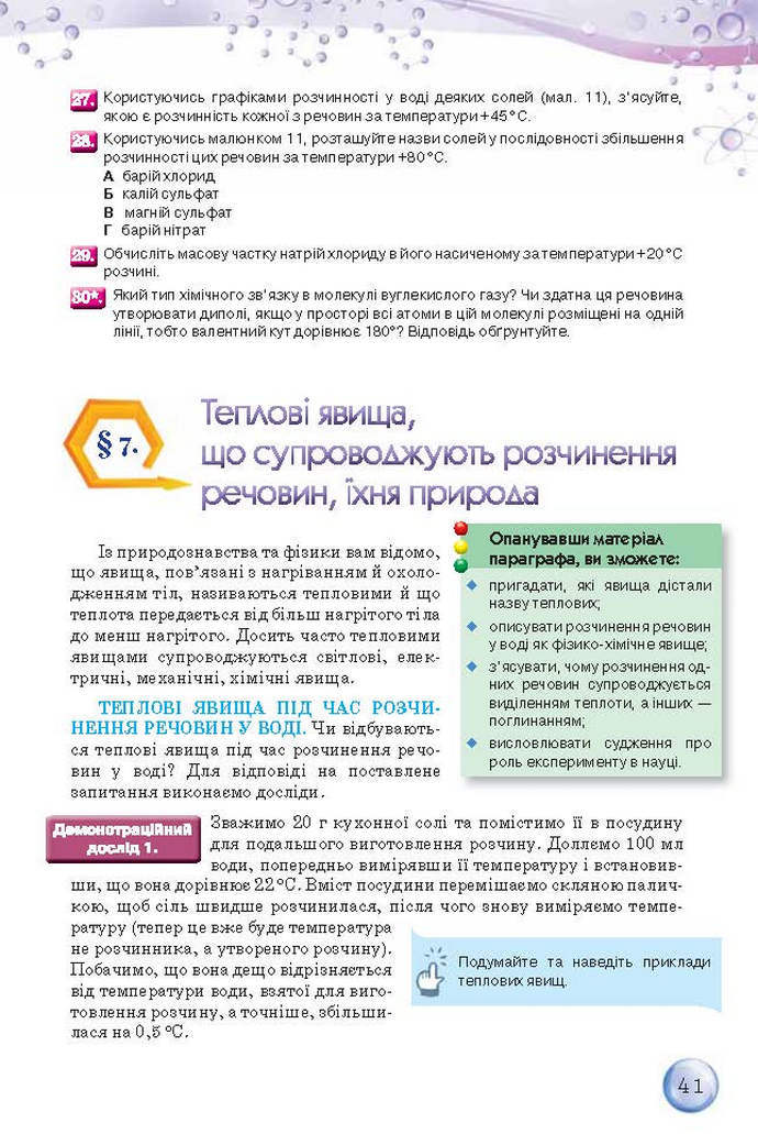 Підручник Хімія 9 клас Ярошенко 2017