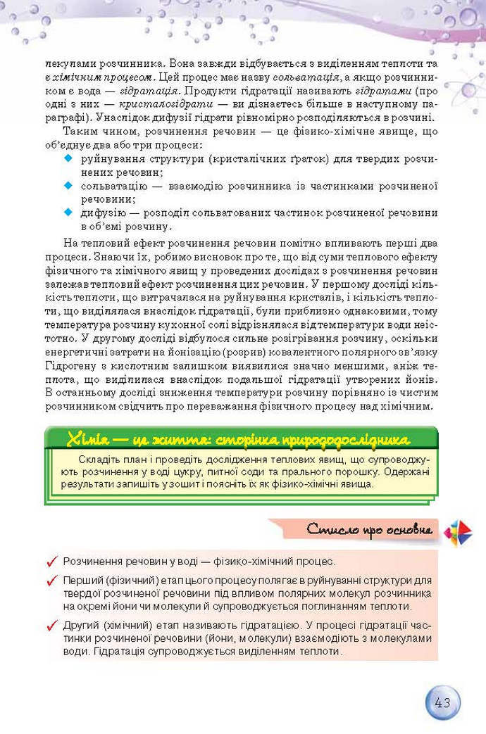 Підручник Хімія 9 клас Ярошенко 2017