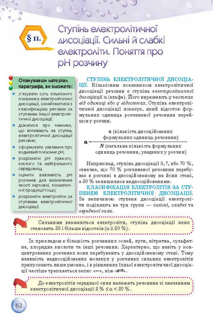 Підручник Хімія 9 клас Ярошенко 2017