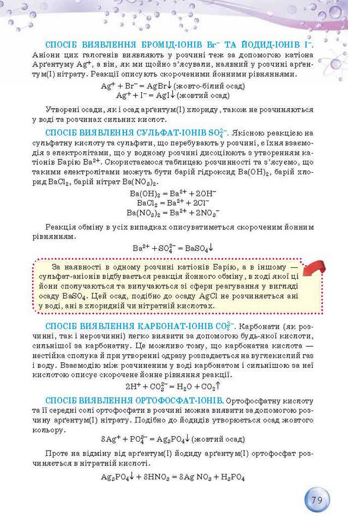 Підручник Хімія 9 клас Ярошенко 2017