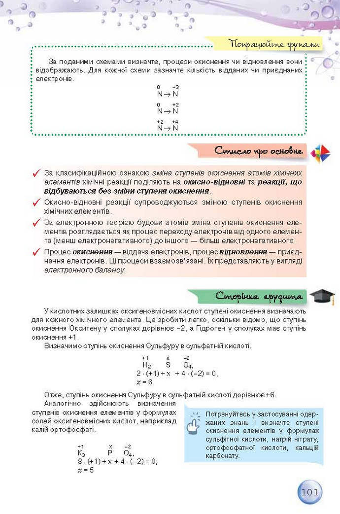 Підручник Хімія 9 клас Ярошенко 2017