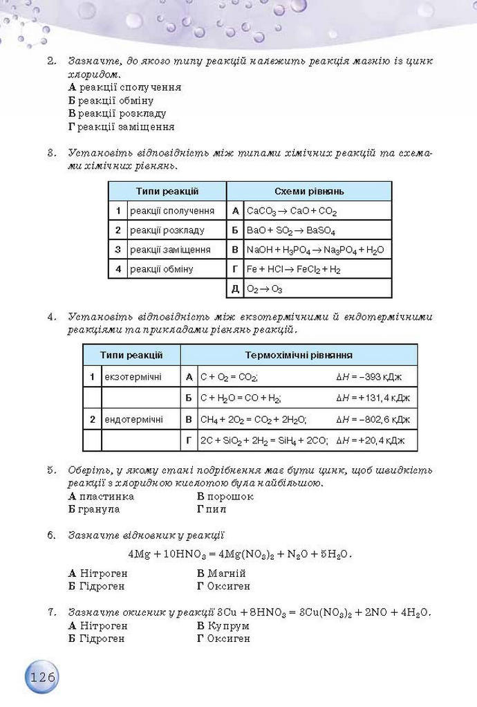 Підручник Хімія 9 клас Ярошенко 2017