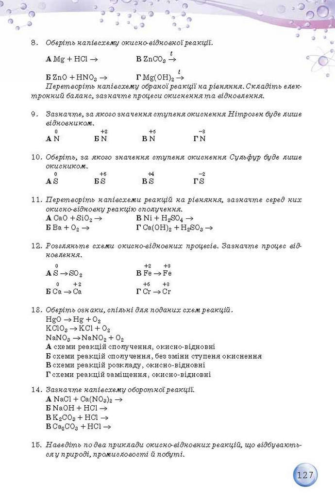 Підручник Хімія 9 клас Ярошенко 2017