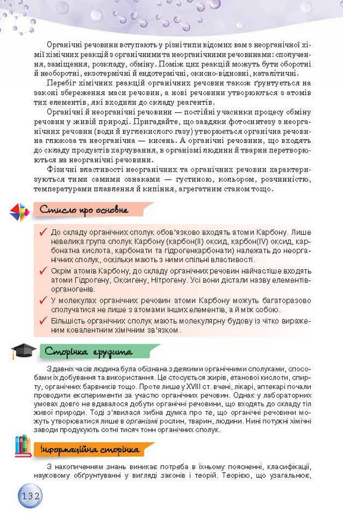 Підручник Хімія 9 клас Ярошенко 2017