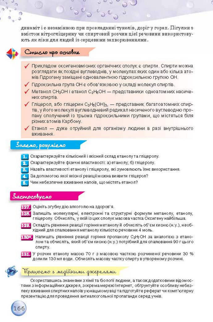 Підручник Хімія 9 клас Ярошенко 2017