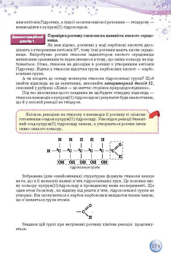 Підручник Хімія 9 клас Ярошенко 2017