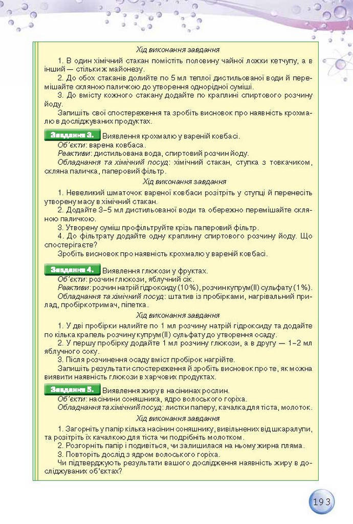 Підручник Хімія 9 клас Ярошенко 2017