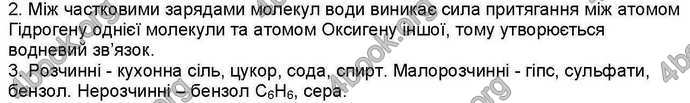 Відповіді Хімія 9 клас Ярошенко 2017. ГДЗ