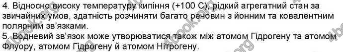 Відповіді Хімія 9 клас Ярошенко 2017. ГДЗ