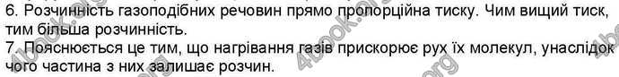Відповіді Хімія 9 клас Ярошенко 2017. ГДЗ