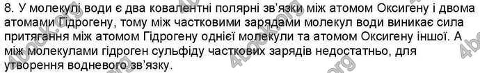 Відповіді Хімія 9 клас Ярошенко 2017. ГДЗ