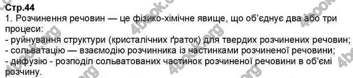 Відповіді Хімія 9 клас Ярошенко 2017. ГДЗ