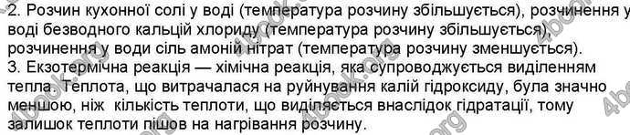 Відповіді Хімія 9 клас Ярошенко 2017. ГДЗ