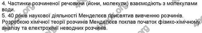 Відповіді Хімія 9 клас Ярошенко 2017. ГДЗ