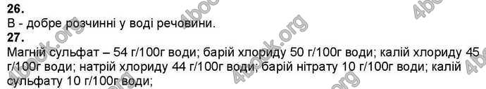 Відповіді Хімія 9 клас Ярошенко 2017. ГДЗ