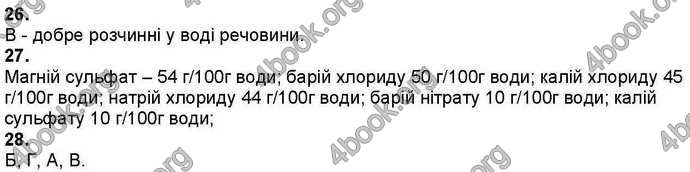 Відповіді Хімія 9 клас Ярошенко 2017. ГДЗ