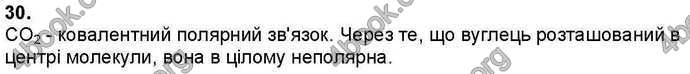 Відповіді Хімія 9 клас Ярошенко 2017. ГДЗ