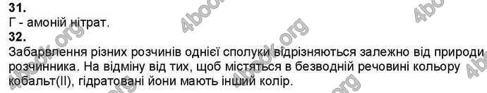 Відповіді Хімія 9 клас Ярошенко 2017. ГДЗ