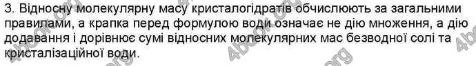 Відповіді Хімія 9 клас Ярошенко 2017. ГДЗ