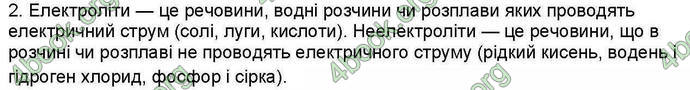 Відповіді Хімія 9 клас Ярошенко 2017. ГДЗ
