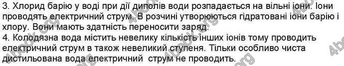 Відповіді Хімія 9 клас Ярошенко 2017. ГДЗ