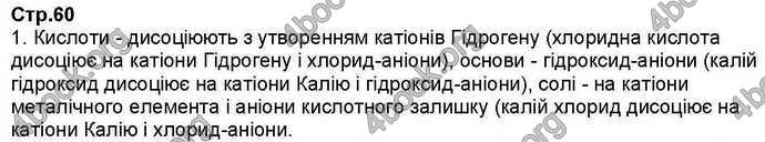 Відповіді Хімія 9 клас Ярошенко 2017. ГДЗ