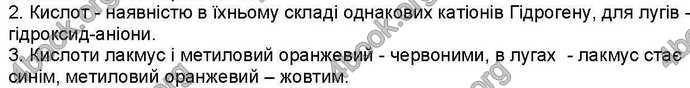 Відповіді Хімія 9 клас Ярошенко 2017. ГДЗ