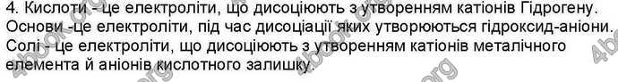 Відповіді Хімія 9 клас Ярошенко 2017. ГДЗ
