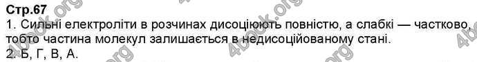 Відповіді Хімія 9 клас Ярошенко 2017. ГДЗ