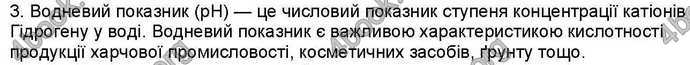 Відповіді Хімія 9 клас Ярошенко 2017. ГДЗ