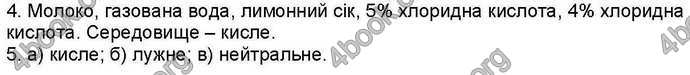 Відповіді Хімія 9 клас Ярошенко 2017. ГДЗ