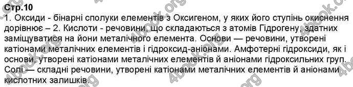 Відповіді Хімія 9 клас Ярошенко 2017. ГДЗ