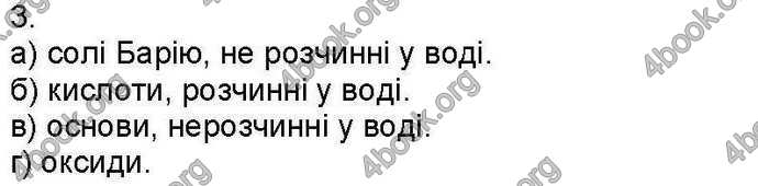 Відповіді Хімія 9 клас Ярошенко 2017. ГДЗ