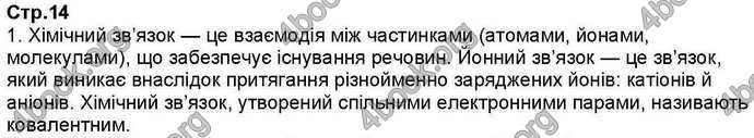 Відповіді Хімія 9 клас Ярошенко 2017. ГДЗ