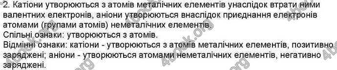 Відповіді Хімія 9 клас Ярошенко 2017. ГДЗ