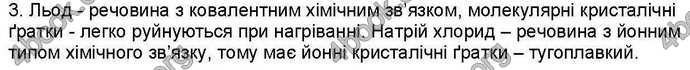 Відповіді Хімія 9 клас Ярошенко 2017. ГДЗ