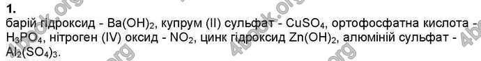 Відповіді Хімія 9 клас Ярошенко 2017. ГДЗ