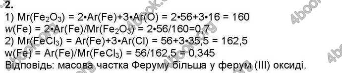 Відповіді Хімія 9 клас Ярошенко 2017. ГДЗ