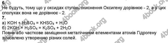 Відповіді Хімія 9 клас Ярошенко 2017. ГДЗ