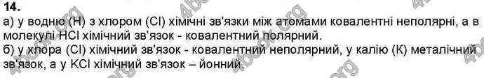 Відповіді Хімія 9 клас Ярошенко 2017. ГДЗ