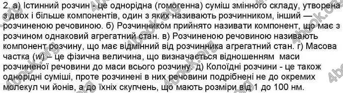 Відповіді Хімія 9 клас Ярошенко 2017. ГДЗ