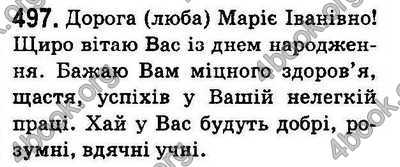 Ответы Українська мова 5 класс Заболотний (Рус.). ГДЗ