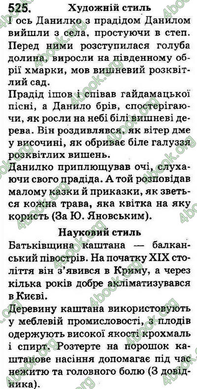 Ответы Українська мова 5 класс Заболотний (Рус.). ГДЗ