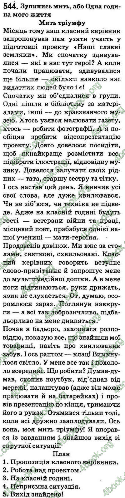 Ответы Українська мова 5 класс Заболотний (Рус.). ГДЗ