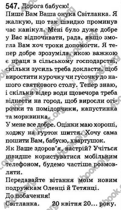 Ответы Українська мова 5 класс Заболотний (Рус.). ГДЗ