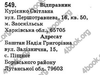 Ответы Українська мова 5 класс Заболотний (Рус.). ГДЗ