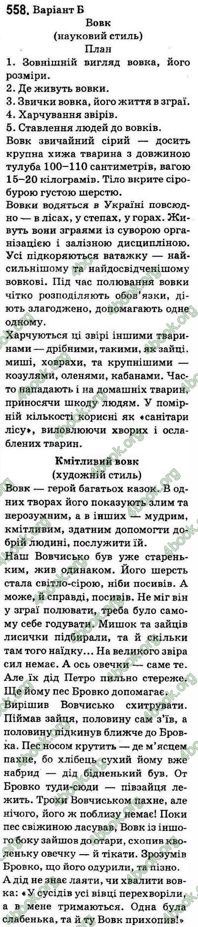 Ответы Українська мова 5 класс Заболотний (Рус.). ГДЗ