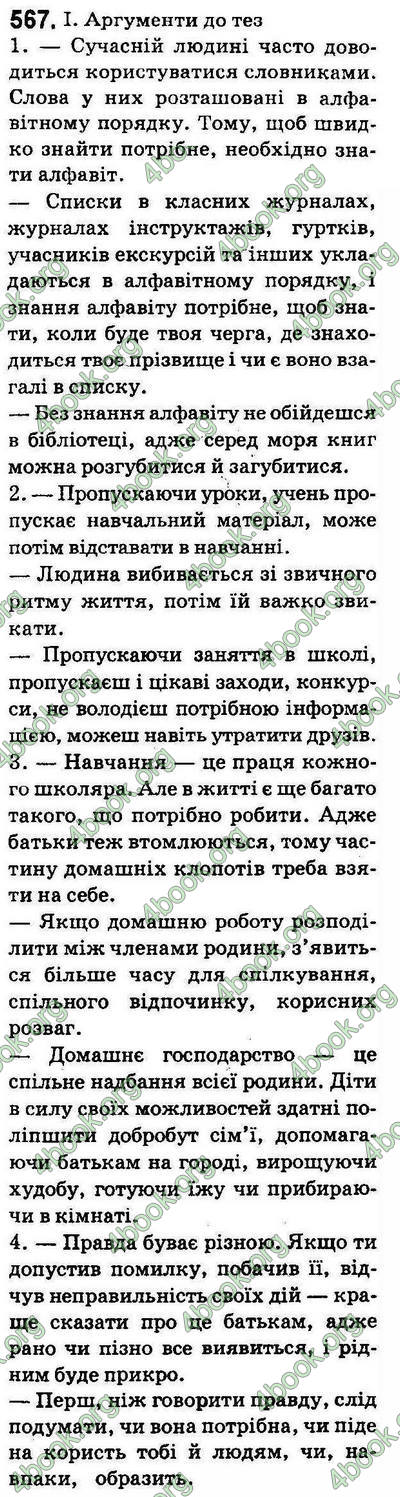 Ответы Українська мова 5 класс Заболотний (Рус.). ГДЗ