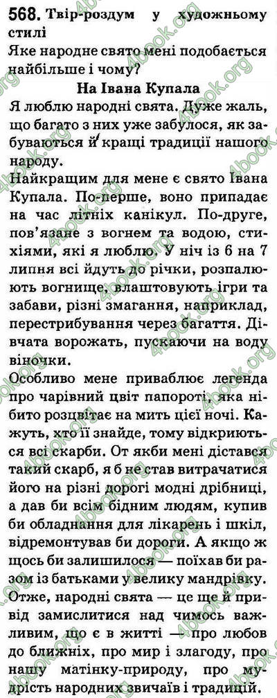 Ответы Українська мова 5 класс Заболотний (Рус.). ГДЗ